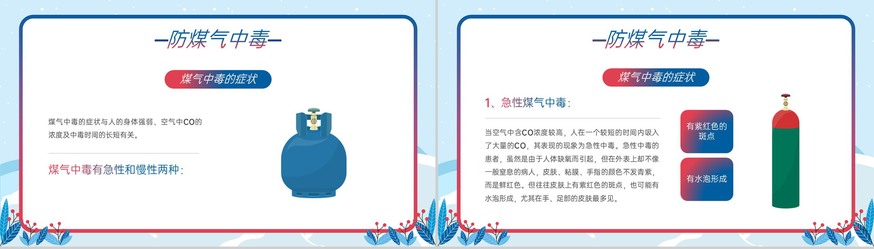 蓝色卡通风冬至节气四防安全教育班会PPT模板-5