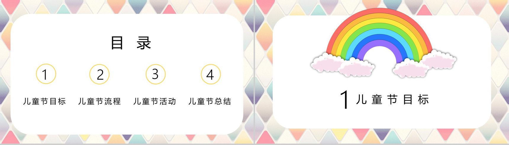 热烈欢迎六一国际儿童节PPT模板-2
