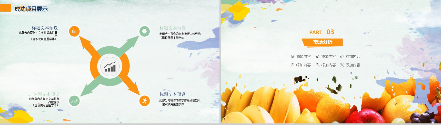 清新简约有机天然水果宣传PPT模板-7
