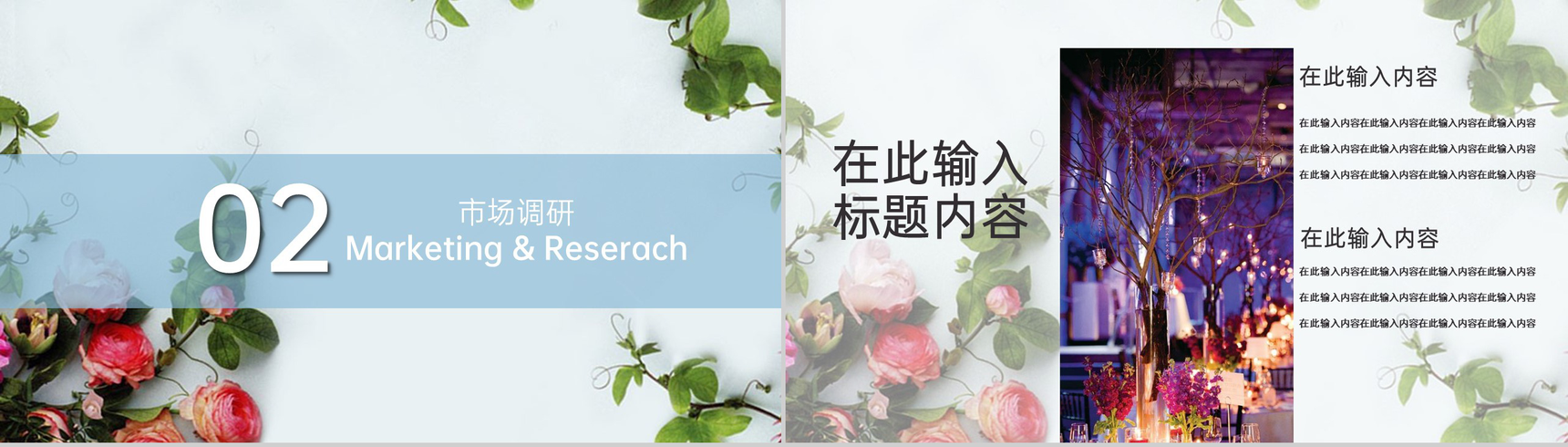 蓝色小清新风七夕情人节婚庆公司活动策划PPT模板-5