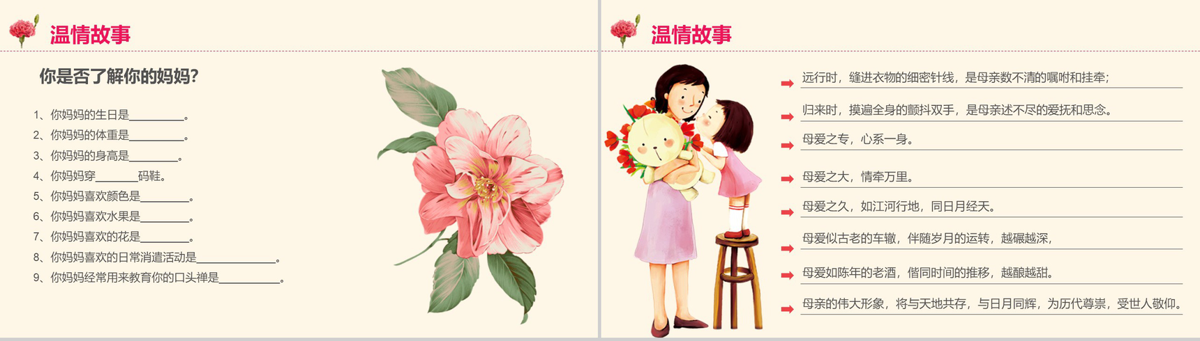 三八妇女节卡通班会课件PPT模板-7