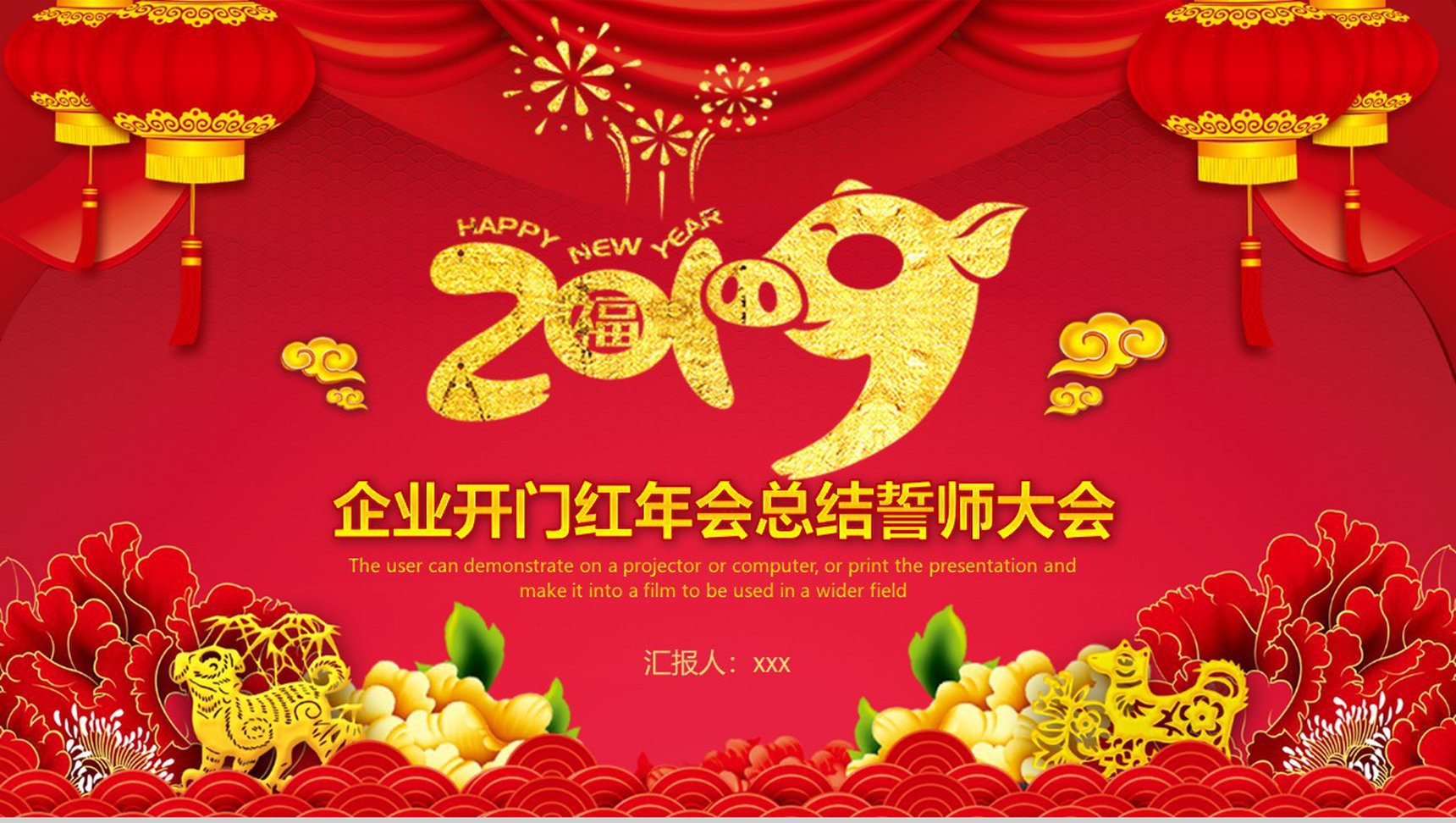 金猪2019企业开门红年会总结誓师大会PPT模板-1