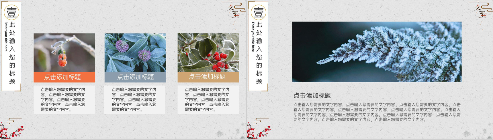 灰色简约风二十四节气冬至节气宣传策划PPT模版-4