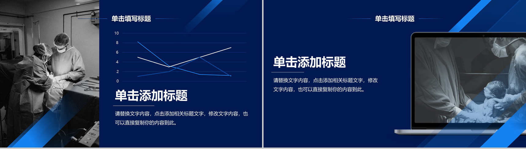 蓝色简约大气中国医师节医生工作报告PPT模板-4