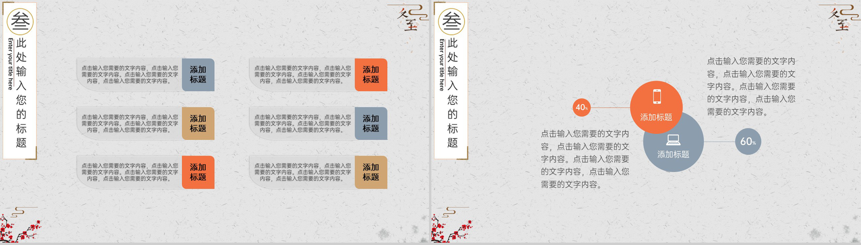 灰色简约风二十四节气冬至节气宣传策划PPT模版-8