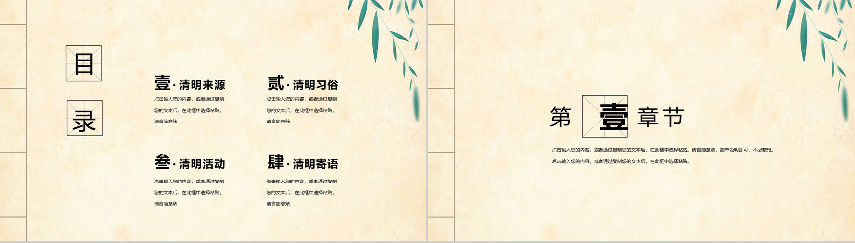 传统中国风元素清明节介绍PPT模板-2