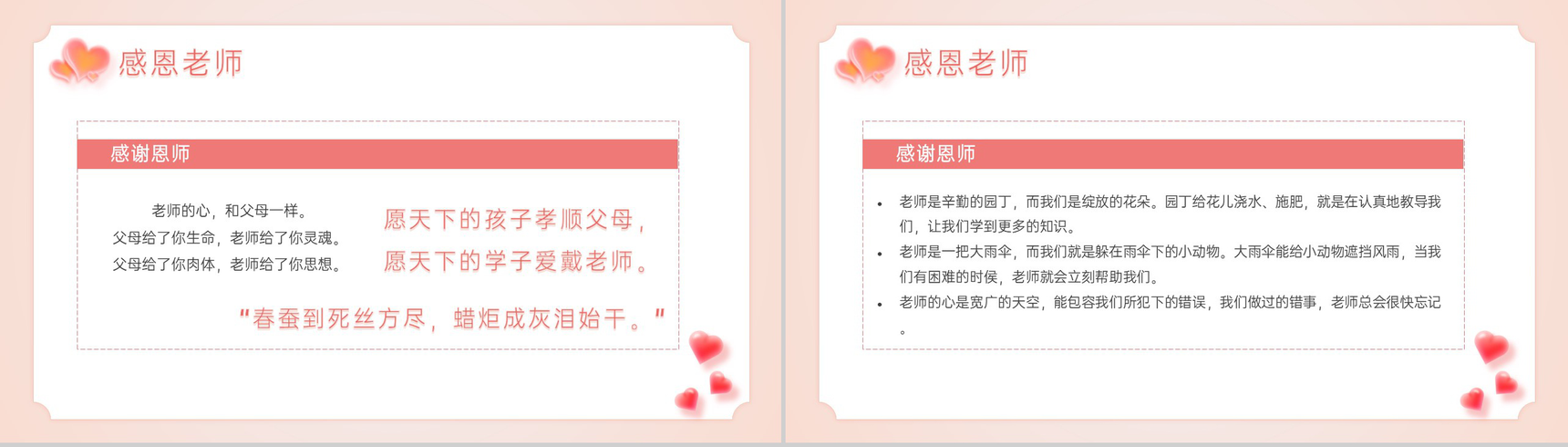 粉色简约风感恩节爱与感恩主题班会PPT模板-9