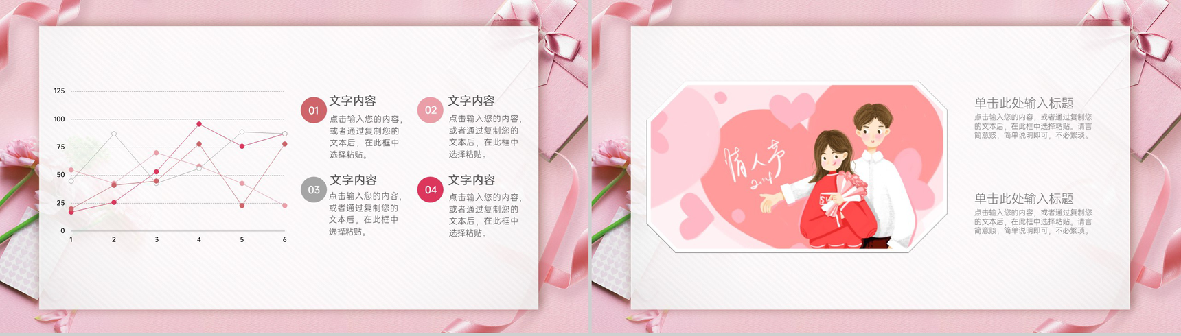 粉色浪漫情人节情侣表白求婚方案PPT模板-9