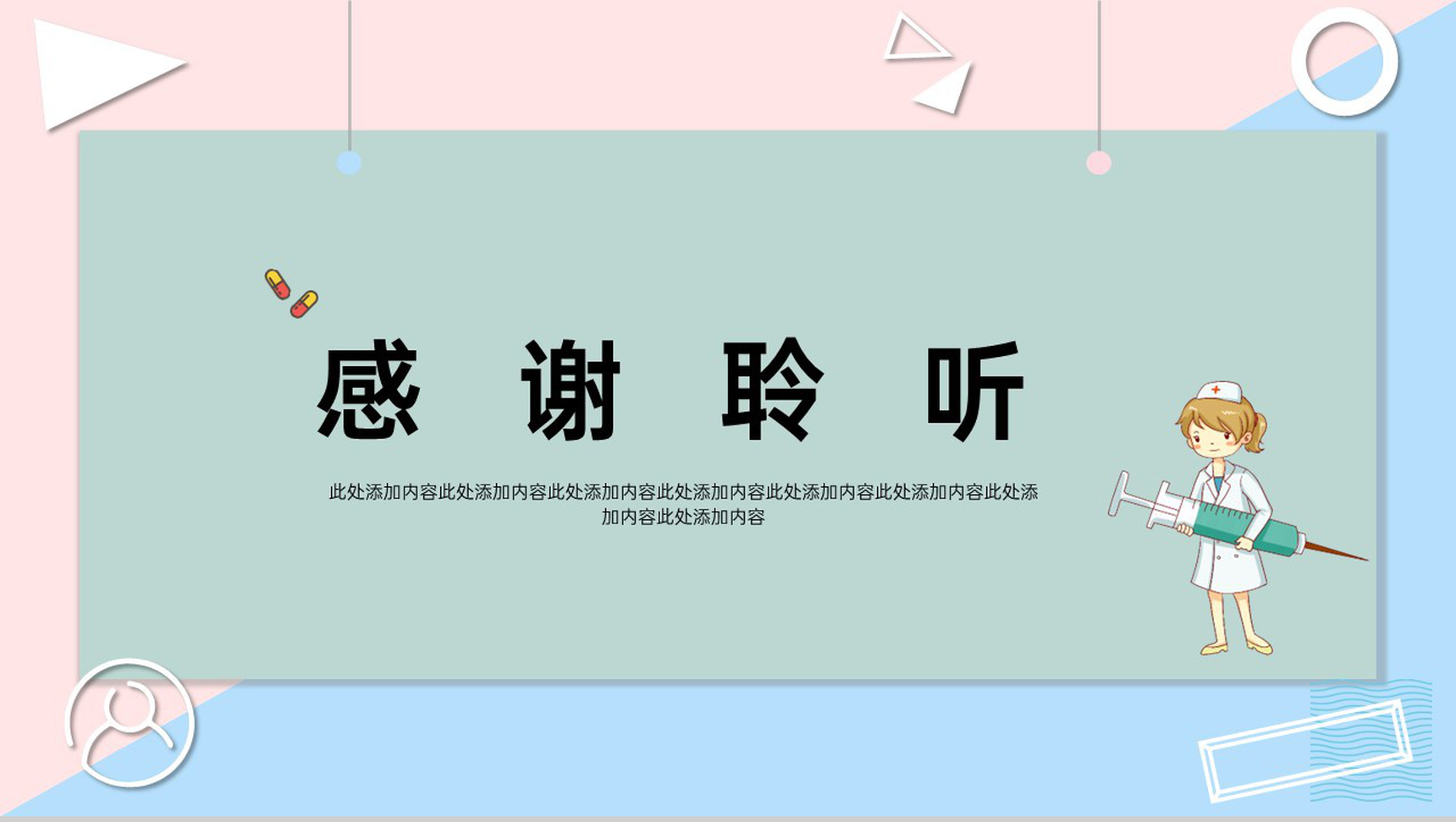 蓝粉撞色简约护士节医疗主题宣传活动PPT模板-11