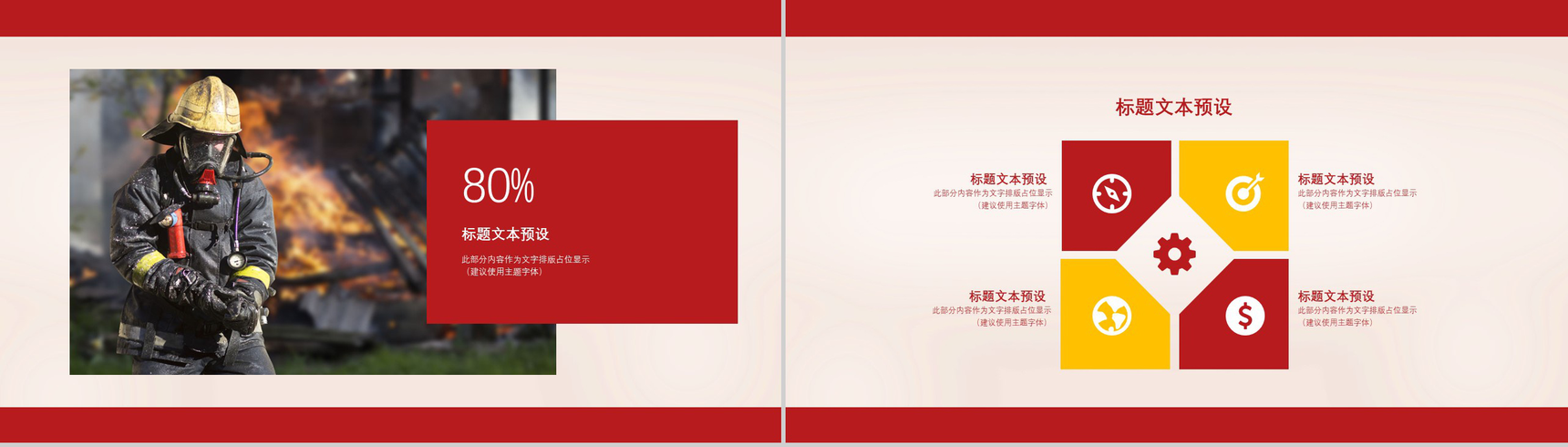 红色动态中国消防宣传日演示PTT模板-7