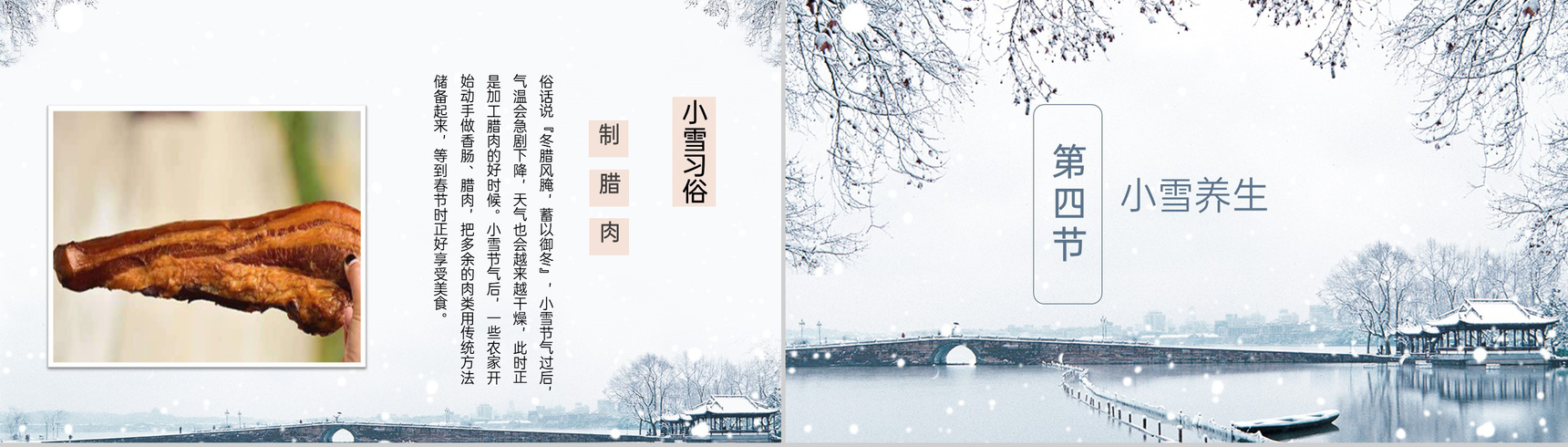 灰色中国风二十四节气小雪的习俗介绍PPT模板-12