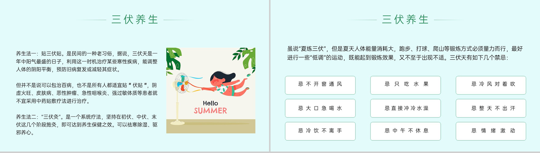 绿色小清新夏季三伏天常识科普知识宣传PPT模板-9