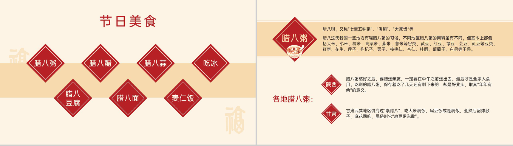 茶色简约风传统节日腊八节的由来介绍PPT模板-5