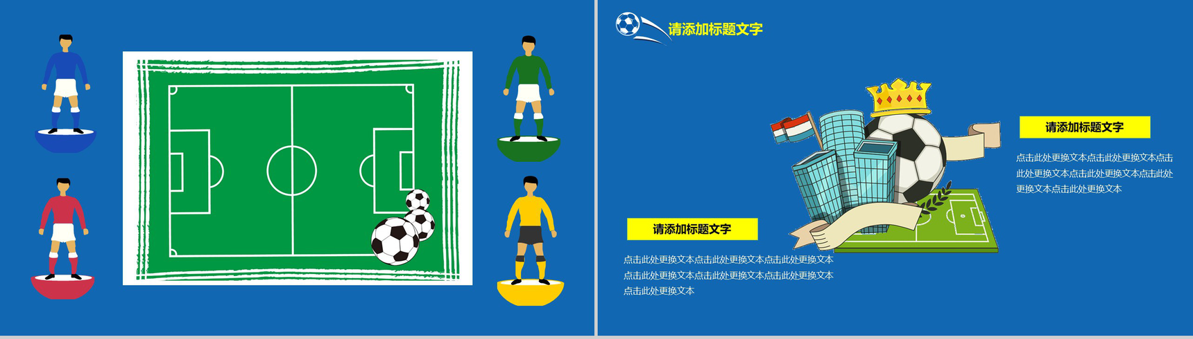 蓝色世界杯足球赛事主题PPT模板-8