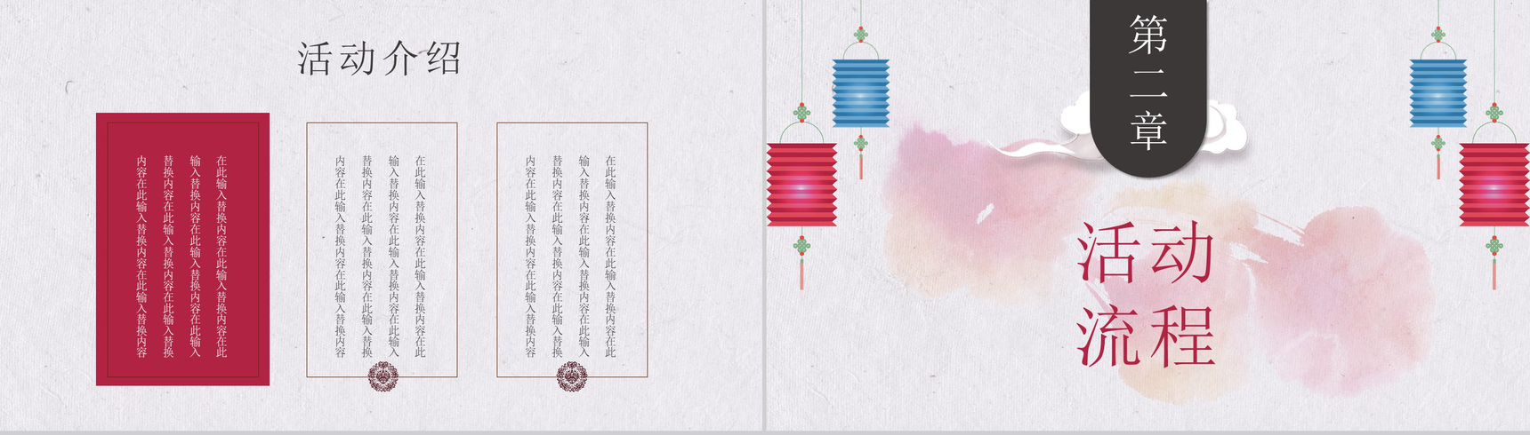 中国风女神节活动策划PPT模板-5