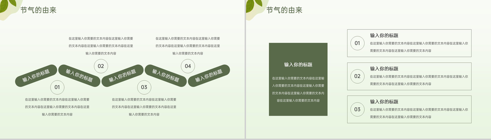 绿色小清新传统二十四节气立春的习俗特征PPT模板-3
