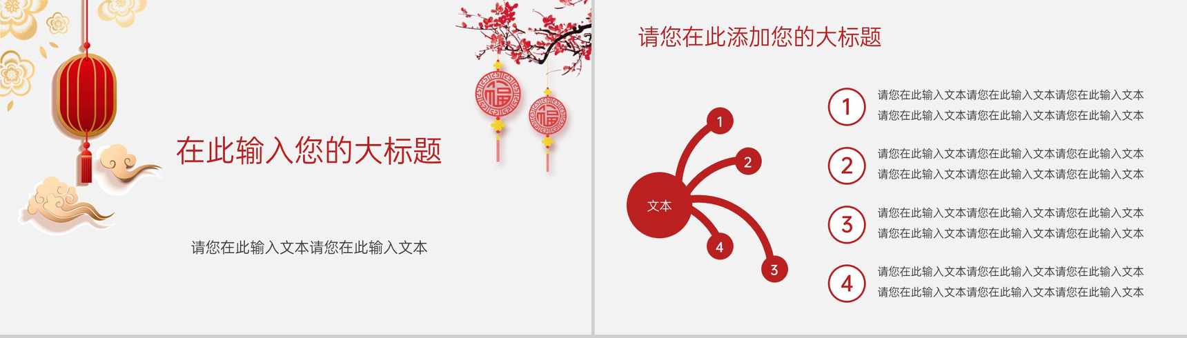 红色中国风企业新年新商业计划书PPT模板-6