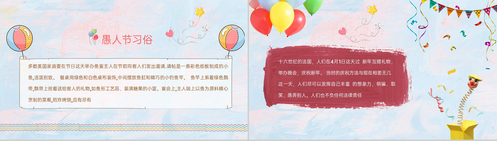 粉蓝唯美风愚人节快乐愚人节忽悠大作战策划PPT模板-5