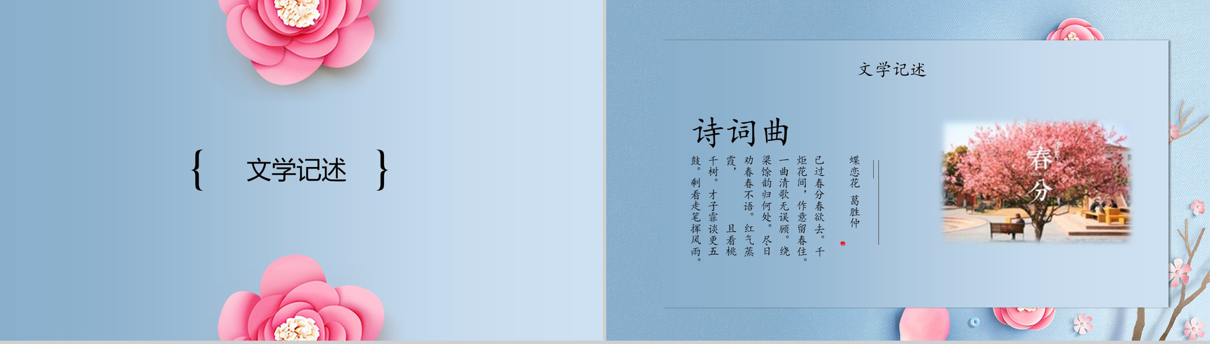 蓝色动态传统节日春分教育培训PPT模板-6