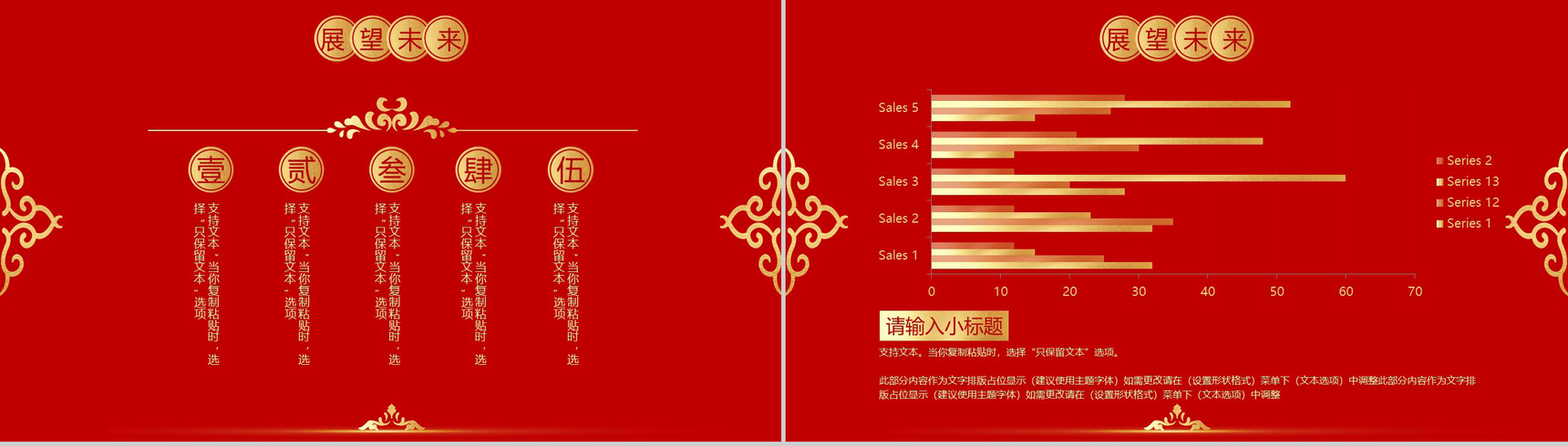 喜庆中国风主题元旦快乐元旦节晚会策划PPT模板-8