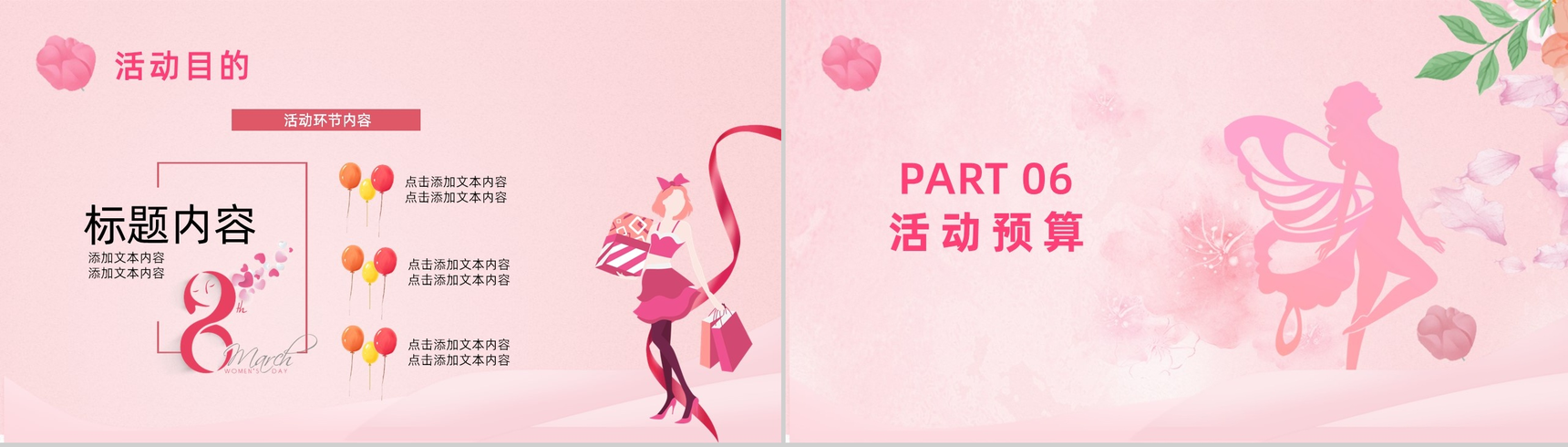 38妇女节活动策划方案PPT模板-11
