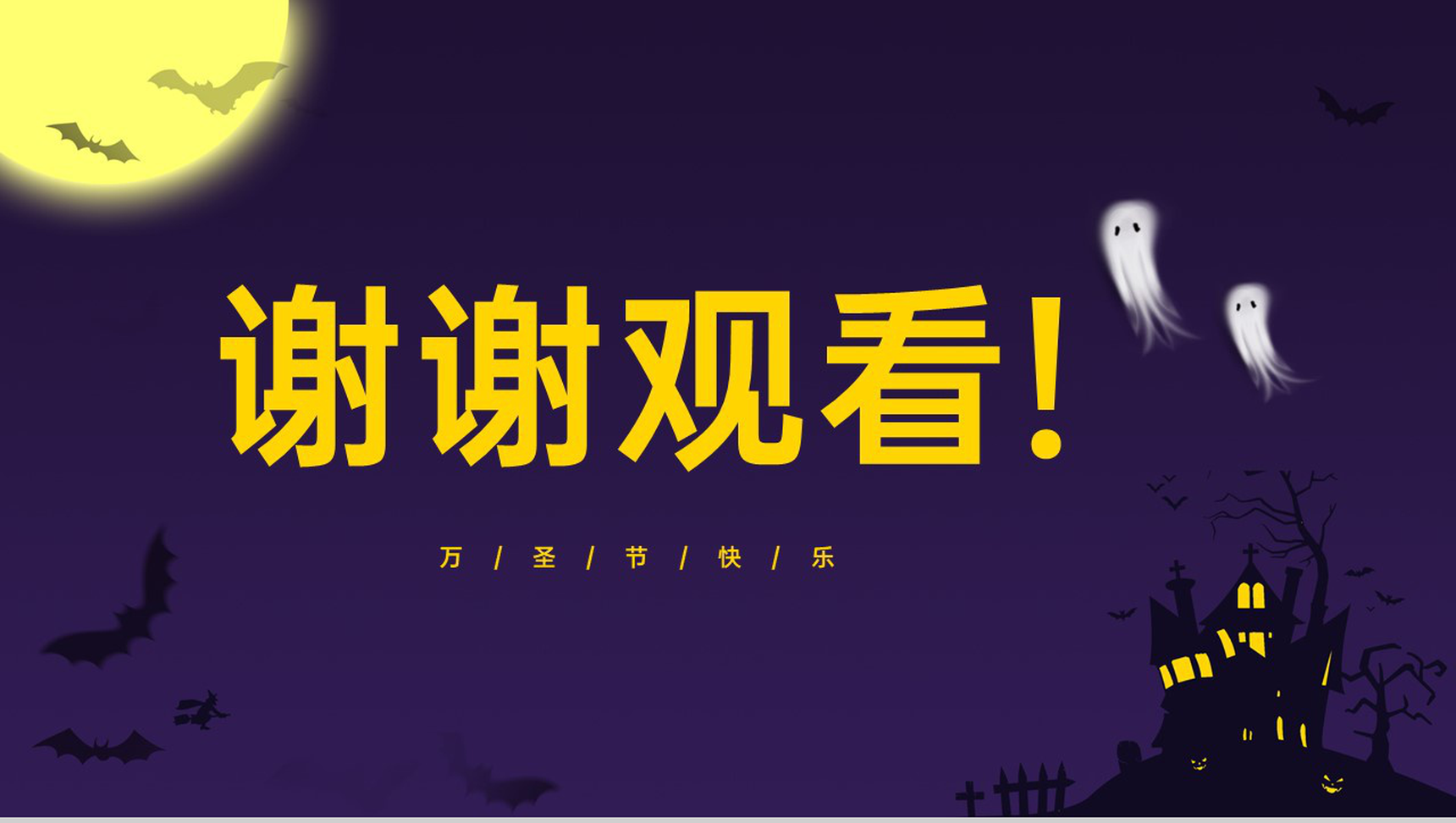 紫色可爱卡通万圣节快乐活动策划方案PPT模板-11