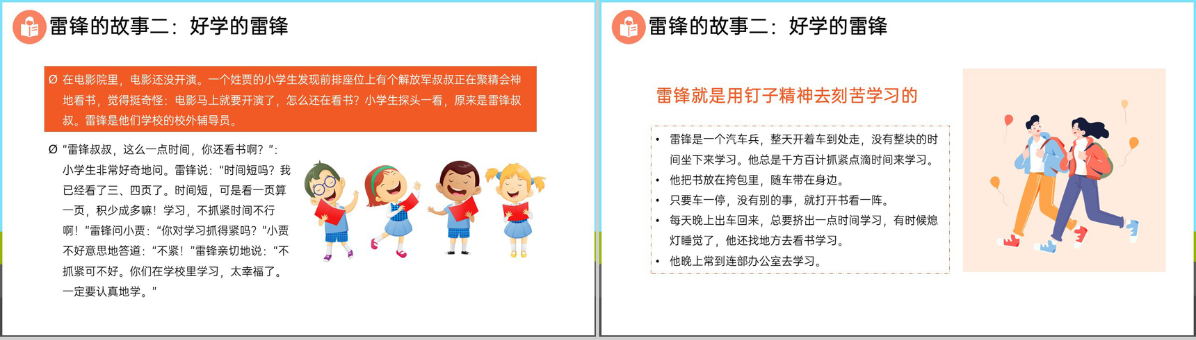 蓝色卡通风学习雷锋精神主题班会雷锋介绍PPT模板-5
