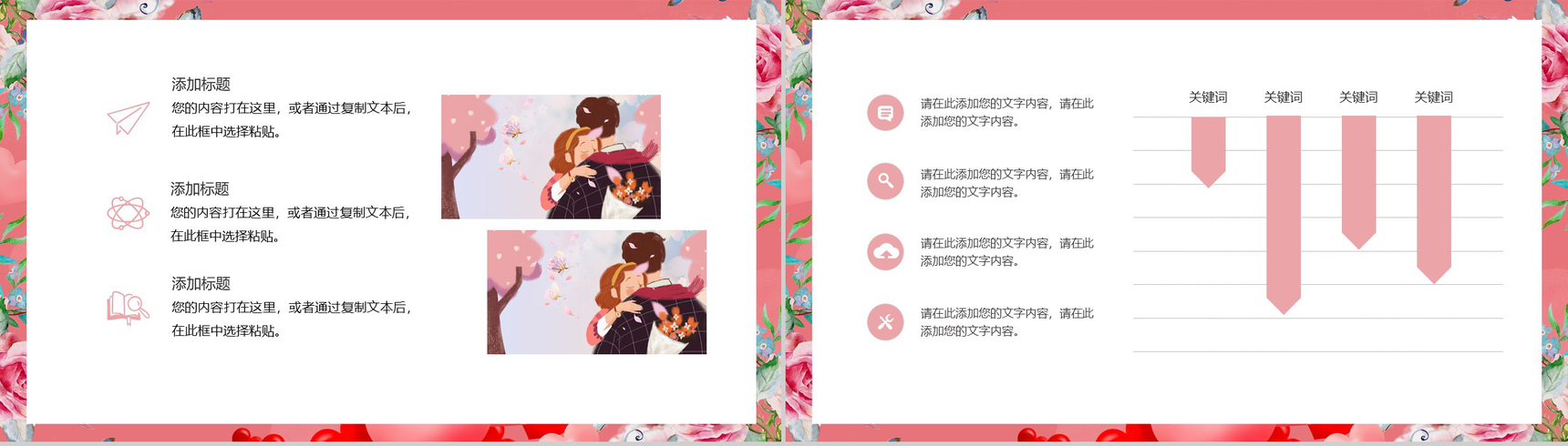粉色精美花卉系列情人节情侣表白求婚策划PPT模板-7
