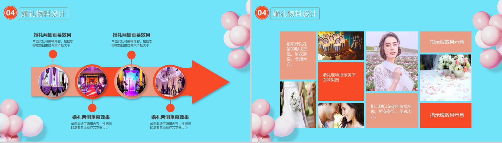 蓝色立体七夕情人节婚礼策划方案汇报PPT模板-10