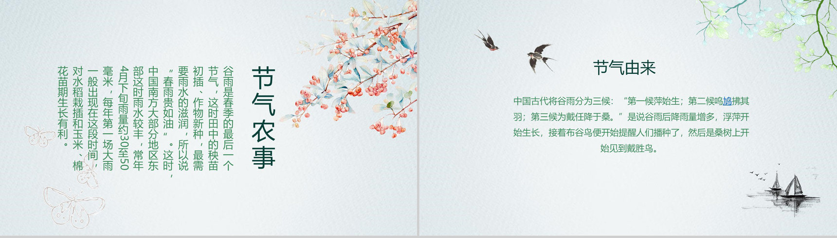 中国风小清新谷雨节气教师说课PPT模板-3