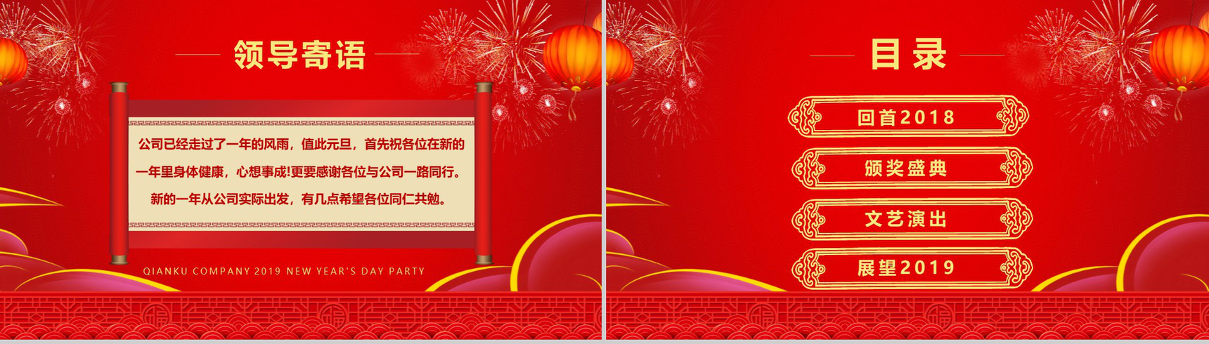 猪年大吉公司2019元旦晚会PPT模板-14