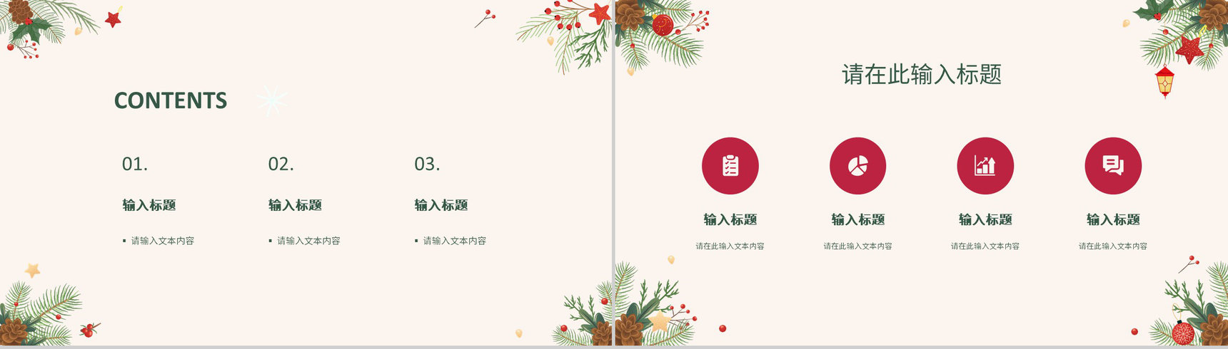 平安夜活动策划圣诞节狂欢营销计划总结主题活动方案PPT模板-2