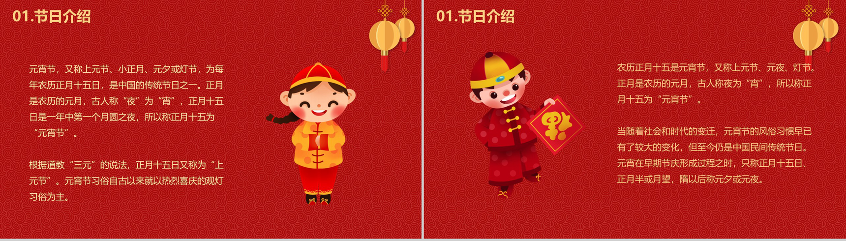 喜庆中国风闹元宵吃汤圆元宵节节日介绍PPT模板-3