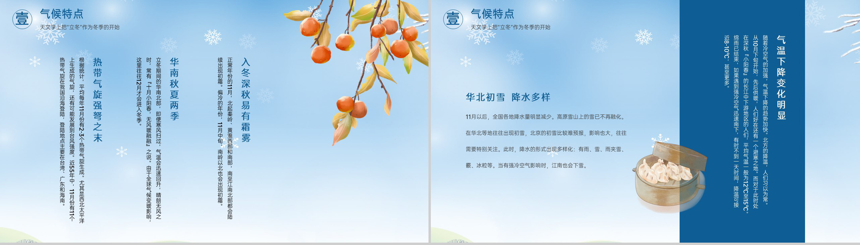 蓝色小清新风二十四节气之立冬文学艺术介绍PPT模板-4