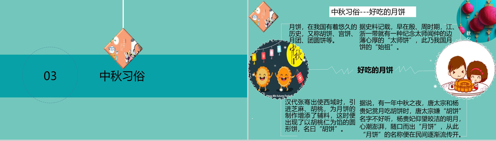 绿色卡通唯美创意中秋节主题班会活动策划PPT模板-10