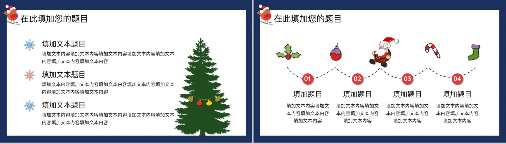 蓝色卡通风圣诞节快乐圣诞节活动策划方案PPT模板-3