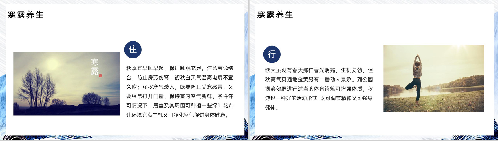 淡蓝水墨风寒露节气介绍寒露的习俗PPT模板-10