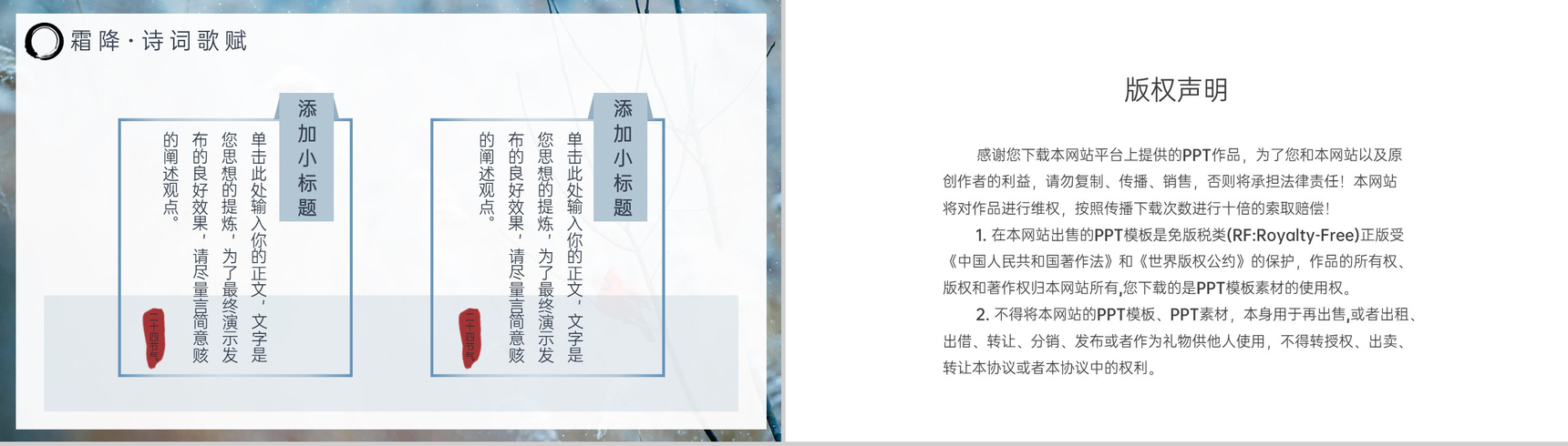 浅蓝简约风二十四节气之霜降气候特征介绍PPT模板-8