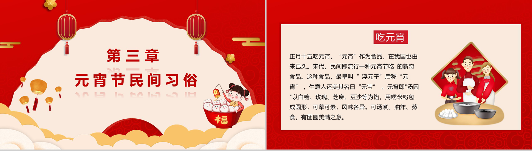 中国风正月十五闹元宵元宵节主题班会活动PPT模板-8