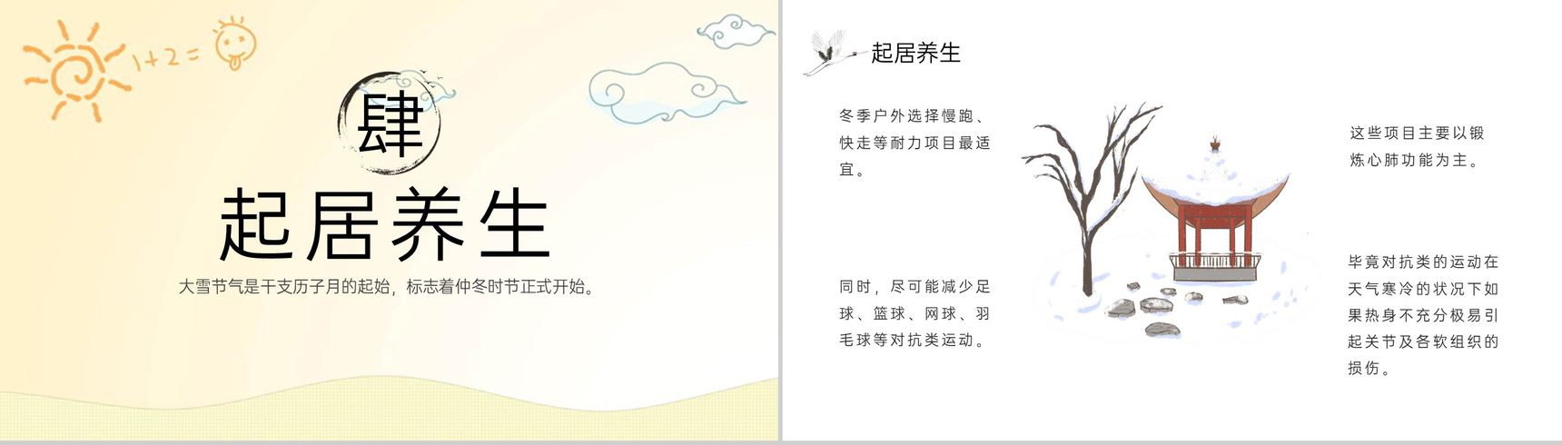 黄色简约风传统节气大雪传统习俗介绍PPT模板-10