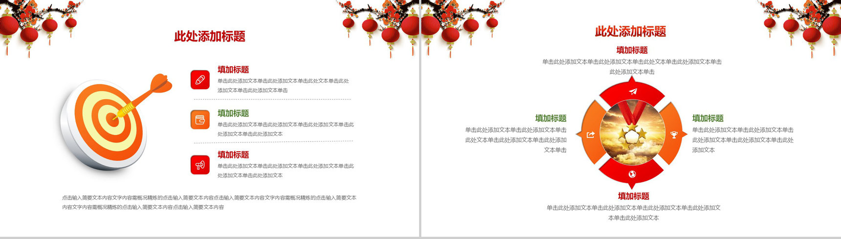 金光灿烂开门红企业年会PPT模板-17