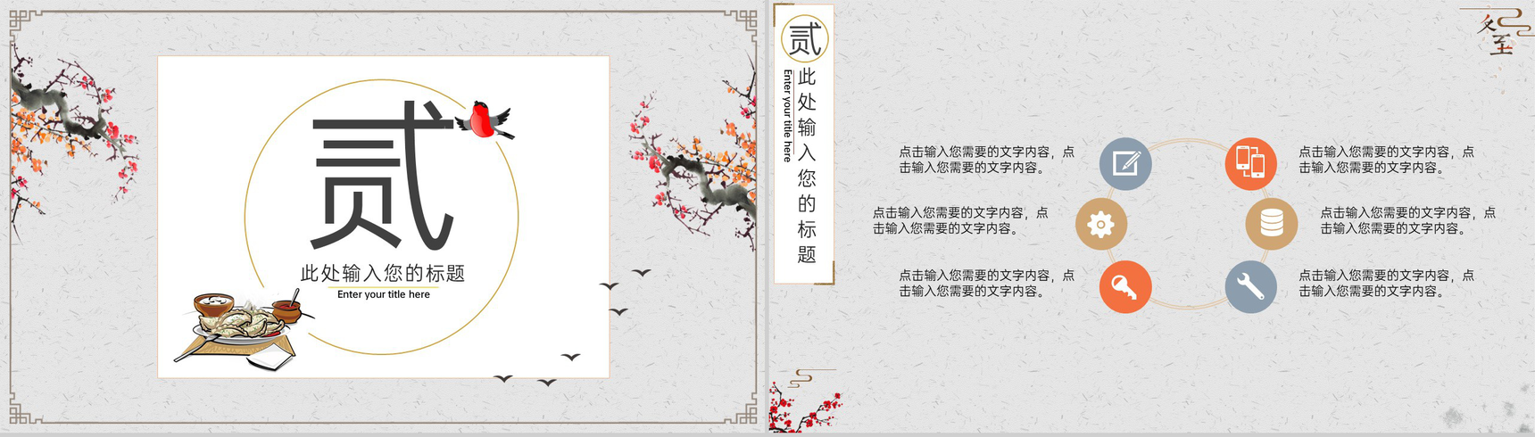 灰色简约风二十四节气冬至节气宣传策划PPT模版-5