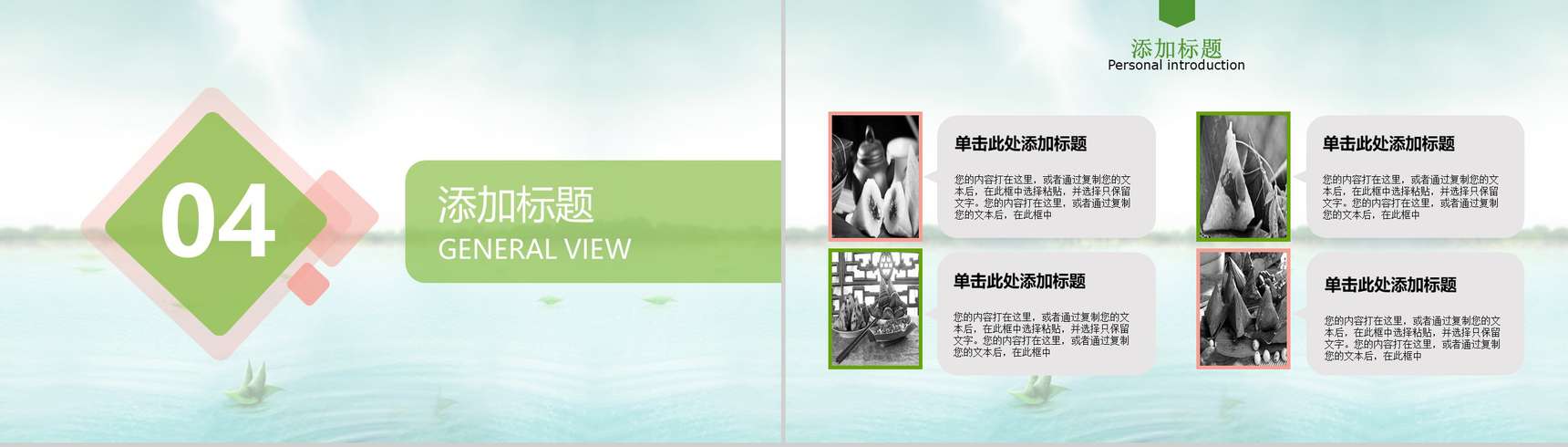 中国风传统文化端午节浓情端午PPT模板-11