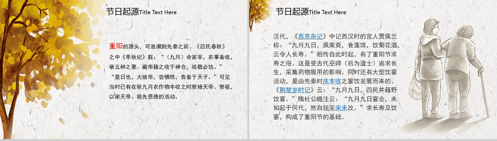 简约中国传统文化重阳节节日介绍PPT模板-3