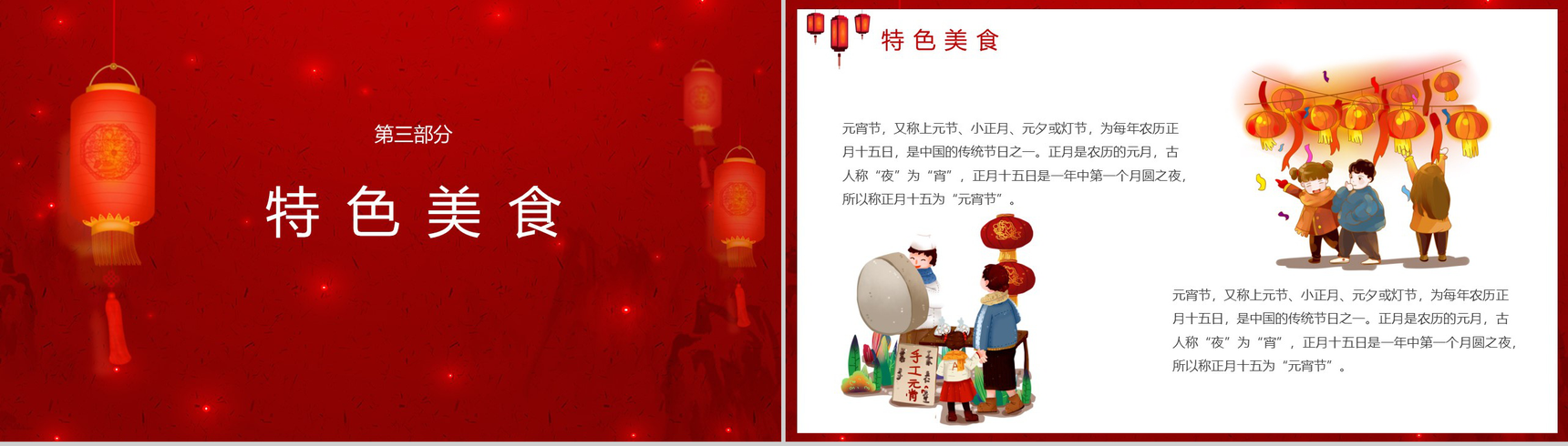 唯美中国风元宵节闹元宵节日宣传介绍PPT模板-7