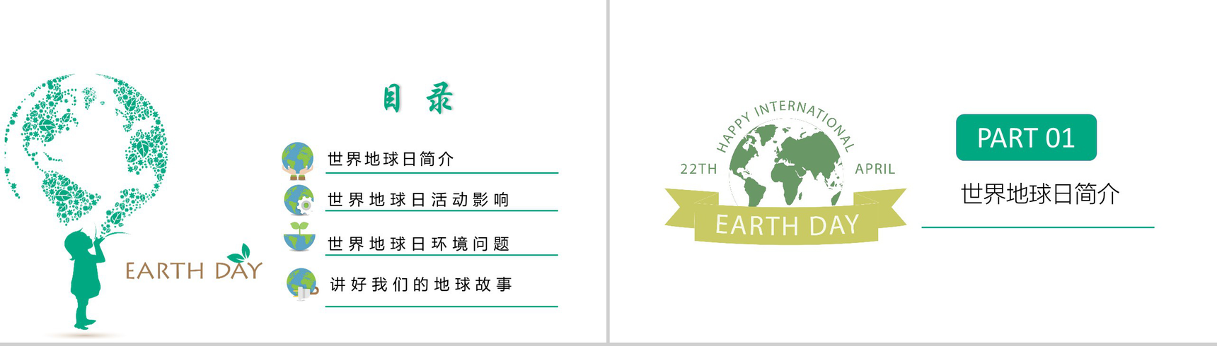 世界地球日4.22让我们一起守护这星球PPT模板-2