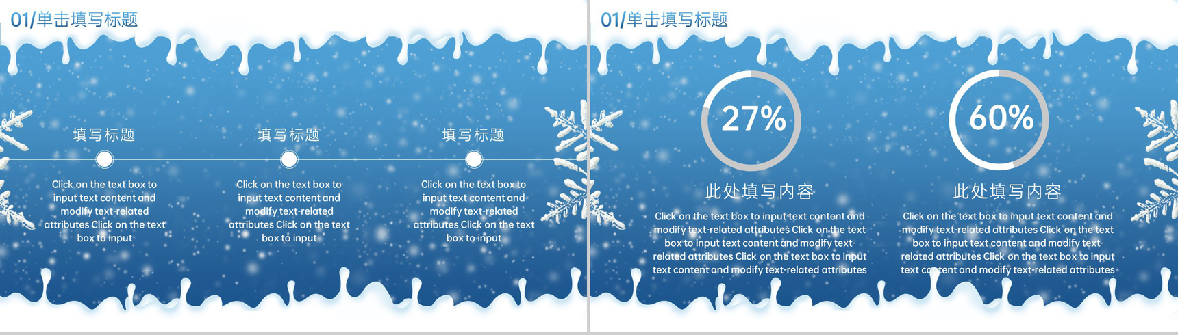 蓝色小清新二十四节气大雪主题工作汇报PPT模板-3