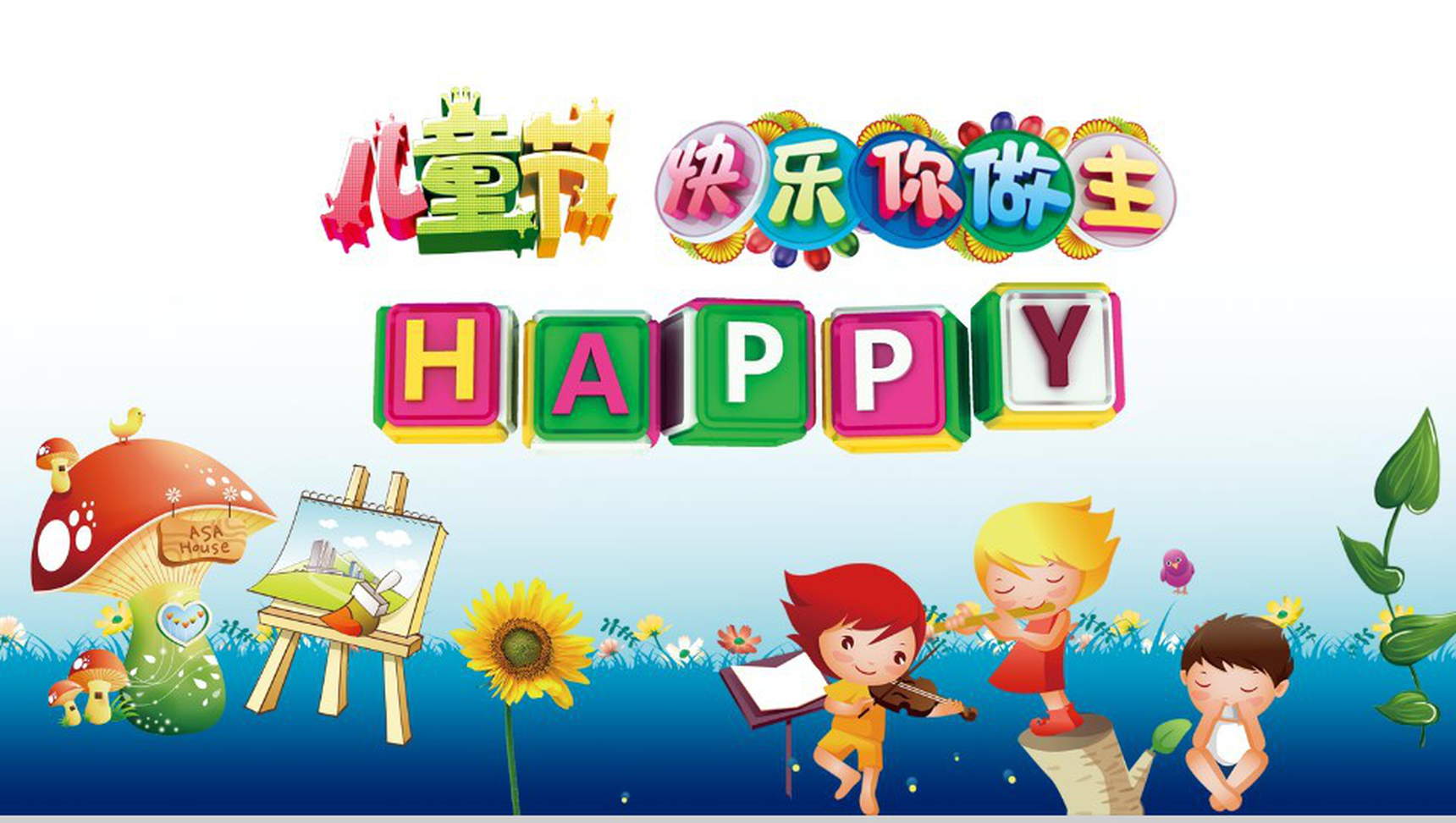 快乐你做主儿童节主题班会PPT模板-1