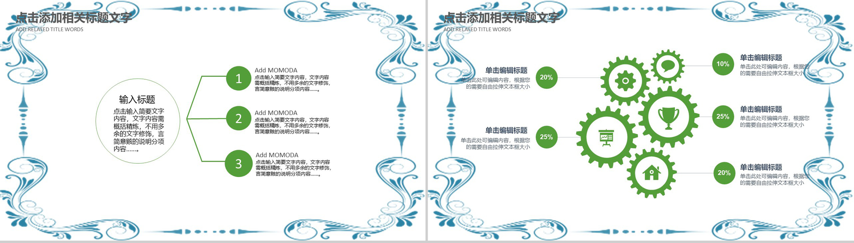 中国风清明节日踏青活动汇报PPT模板-14
