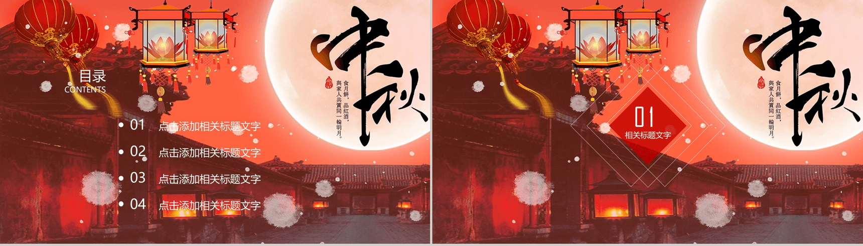 古风唯美大气中秋赏月活动PPT模板-2